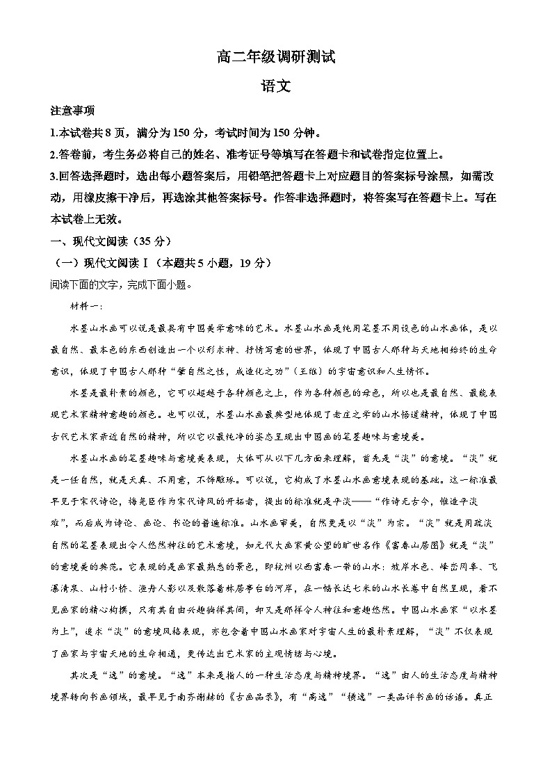 2022宿迁高二下学期期末考试语文试题含解析01