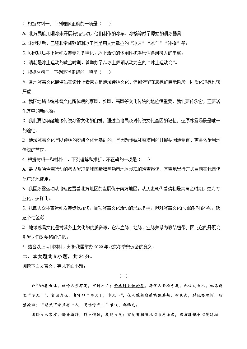 2022北京昌平区高二下学期期末语文试题含解析03