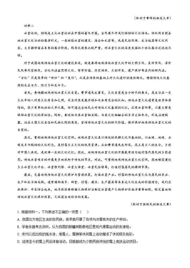 2022北京昌平区高二下学期期末语文试题含解析02