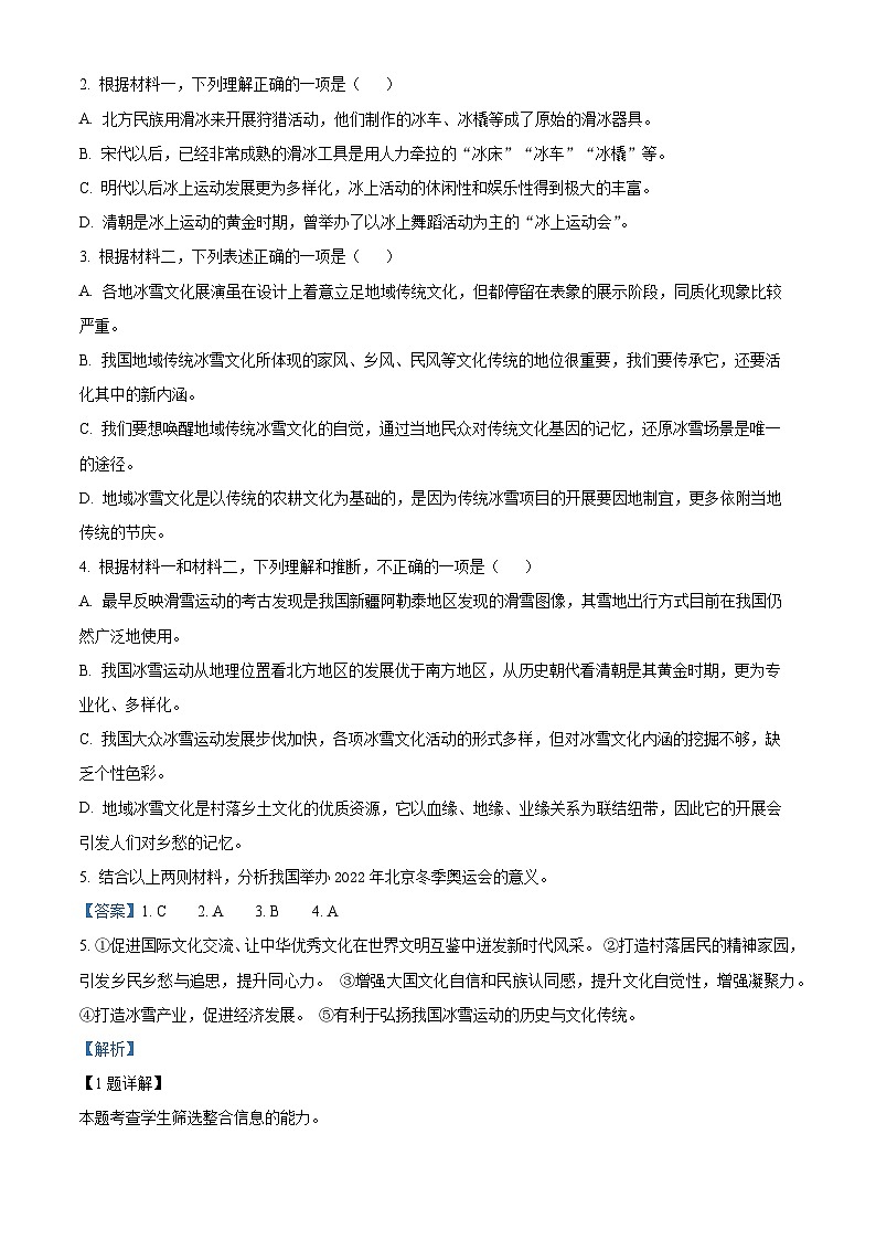 2022北京昌平区高二下学期期末语文试题含解析03