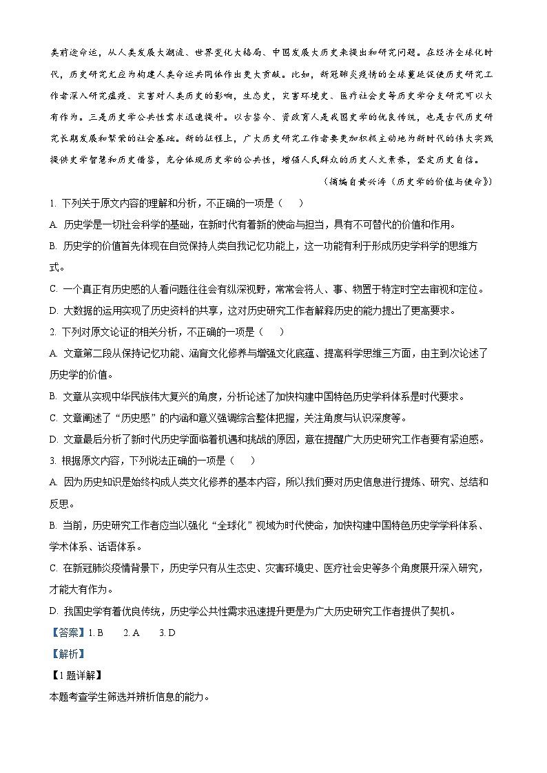 2022青海省海东市高二下学期期末语文试题含解析02