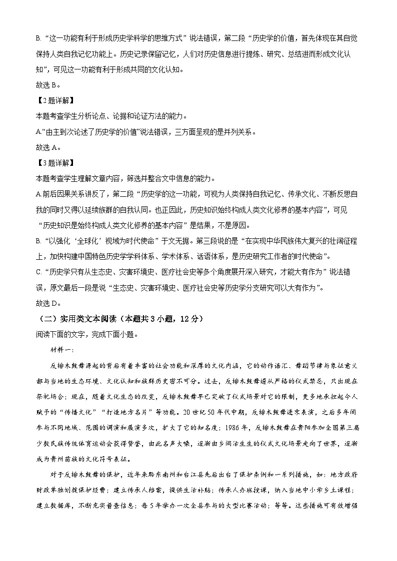 2022青海省海东市高二下学期期末语文试题含解析03