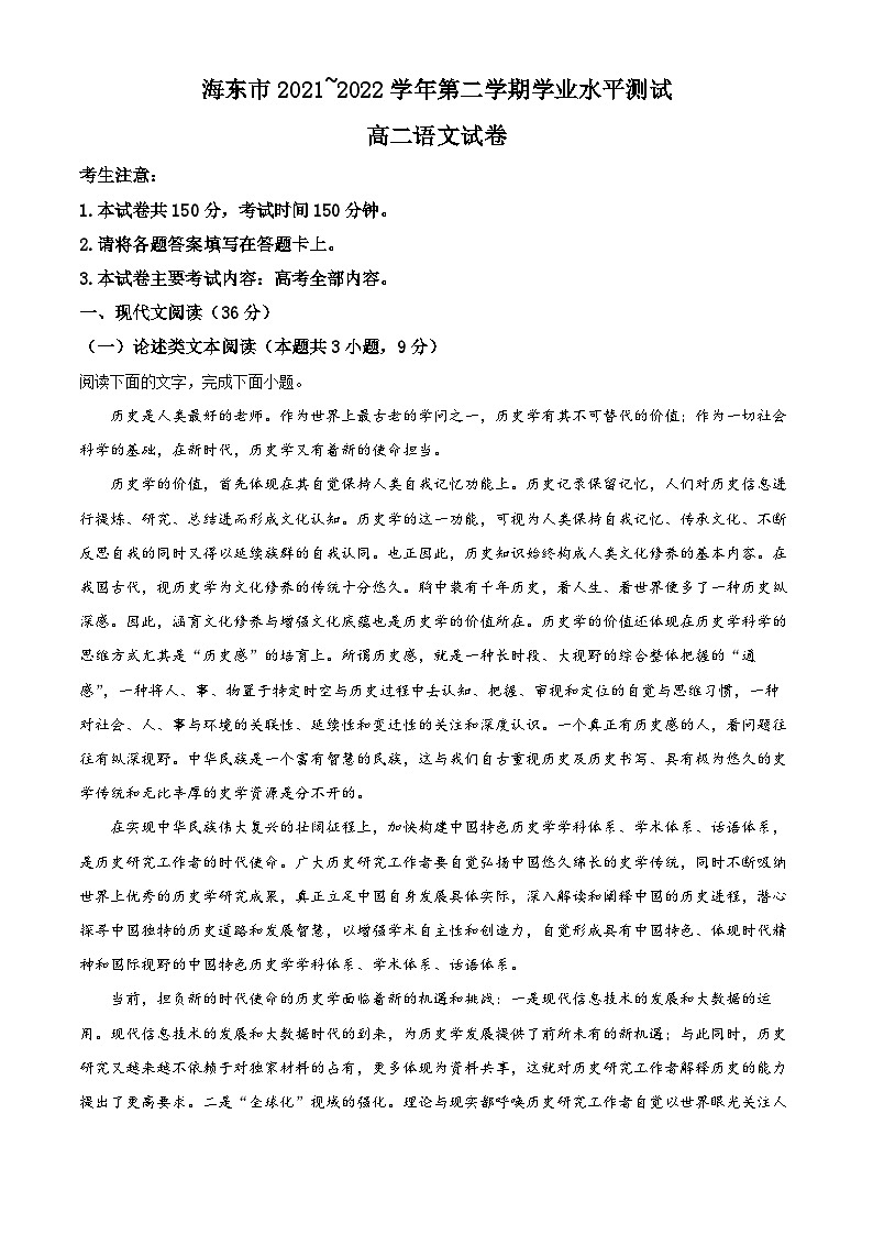 2022青海省海东市高二下学期期末语文试题含解析01