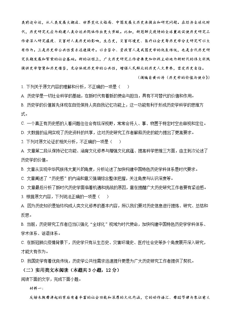 2022青海省海东市高二下学期期末语文试题含解析02