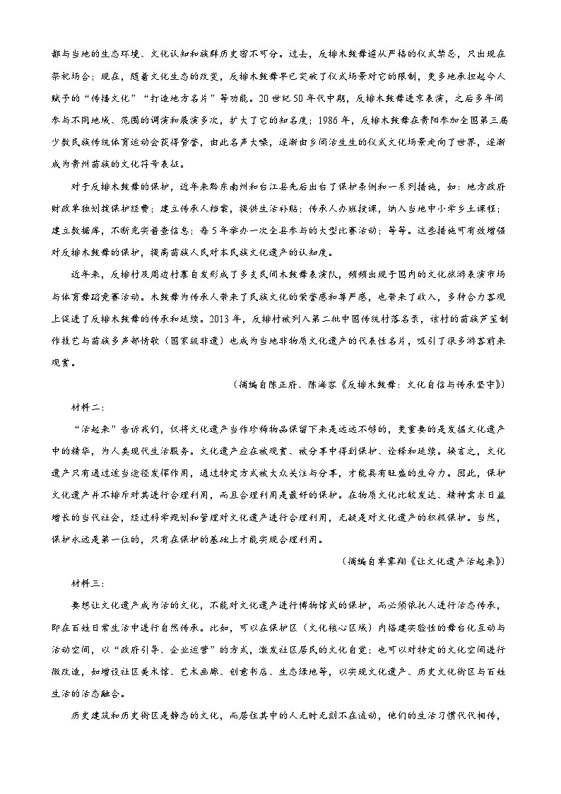 2022青海省海东市高二下学期期末语文试题含解析03