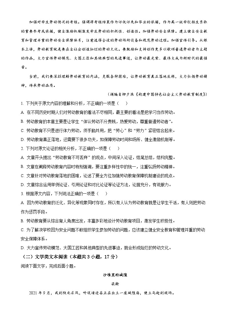 2022宝鸡金台区高二下学期期末考试语文试题含解析02