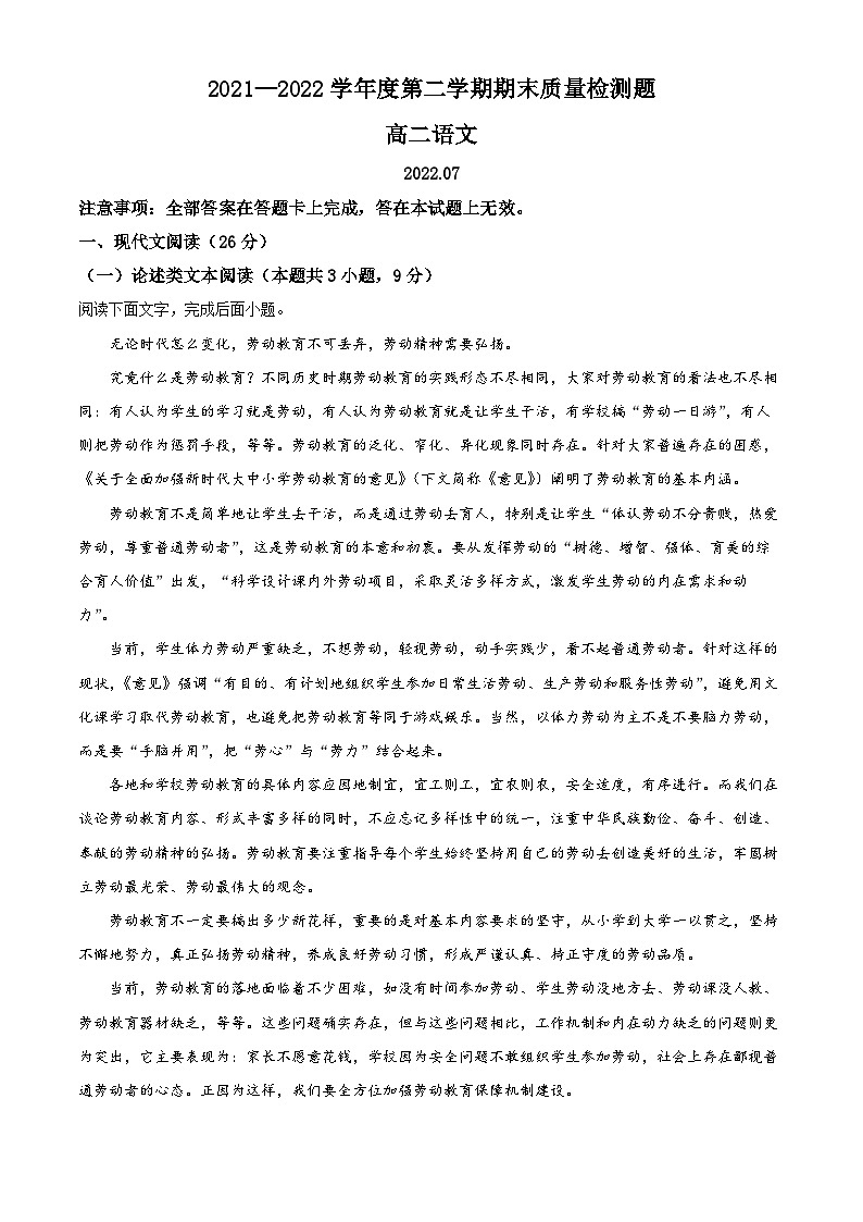 2022宝鸡金台区高二下学期期末考试语文试题含解析01