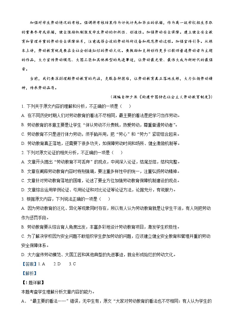 2022宝鸡金台区高二下学期期末考试语文试题含解析02