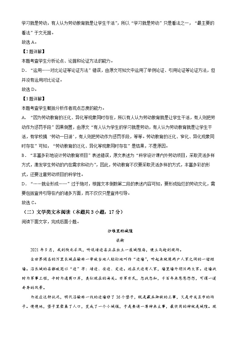 2022宝鸡金台区高二下学期期末考试语文试题含解析03