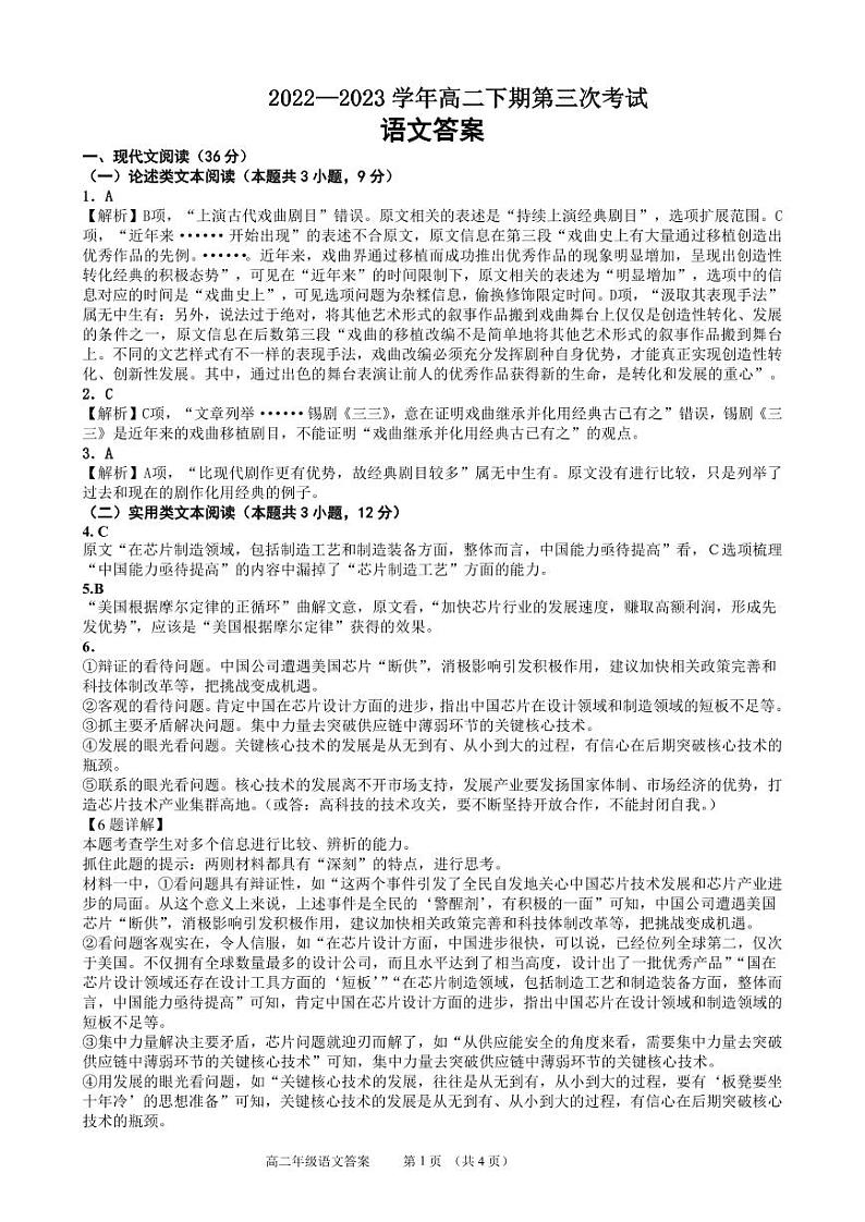 2023南充嘉陵一中高二下学期第三次月考试题语文PDF版含答案01