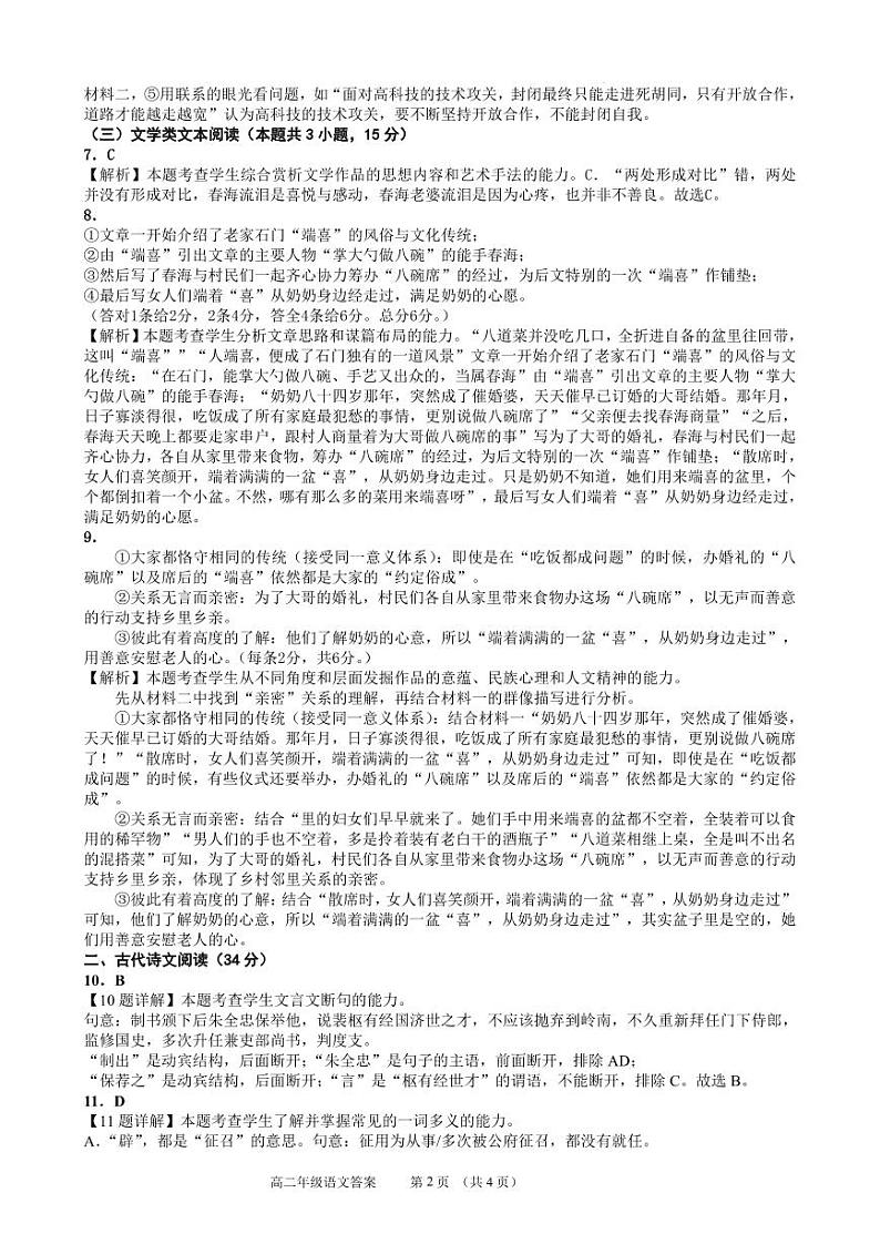 2023南充嘉陵一中高二下学期第三次月考试题语文PDF版含答案02