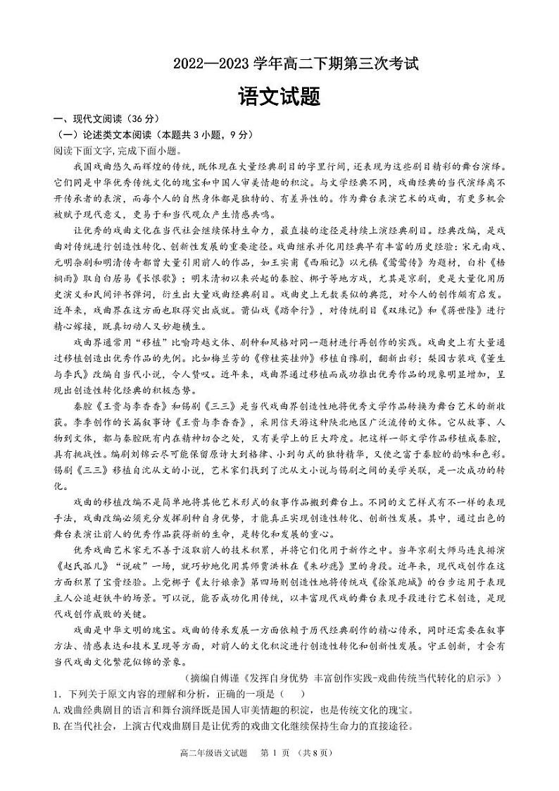 2023南充嘉陵一中高二下学期第三次月考试题语文PDF版含答案01