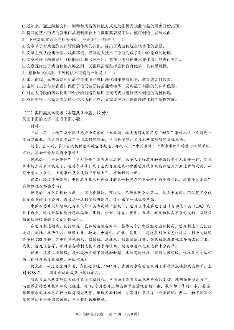 2023南充嘉陵一中高二下学期第三次月考试题语文PDF版含答案02