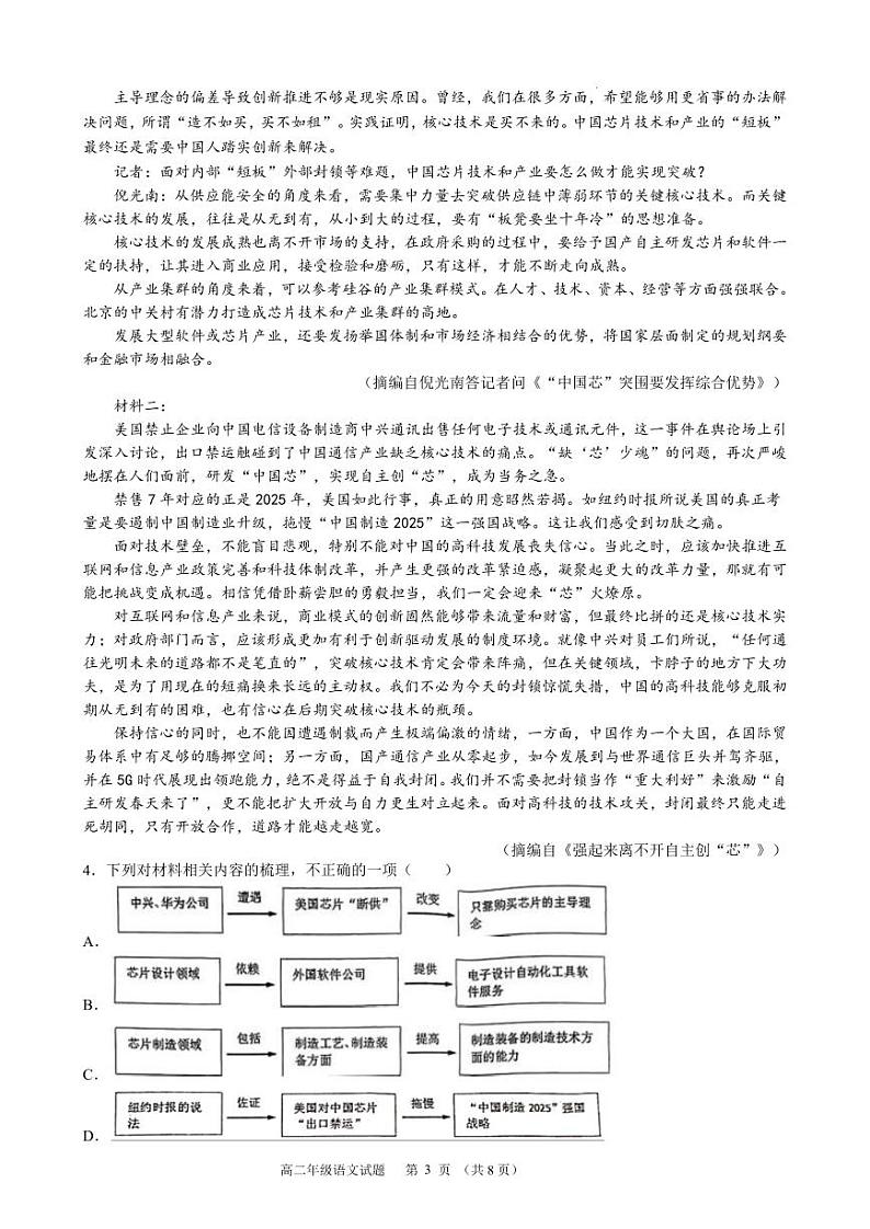 2023南充嘉陵一中高二下学期第三次月考试题语文PDF版含答案03