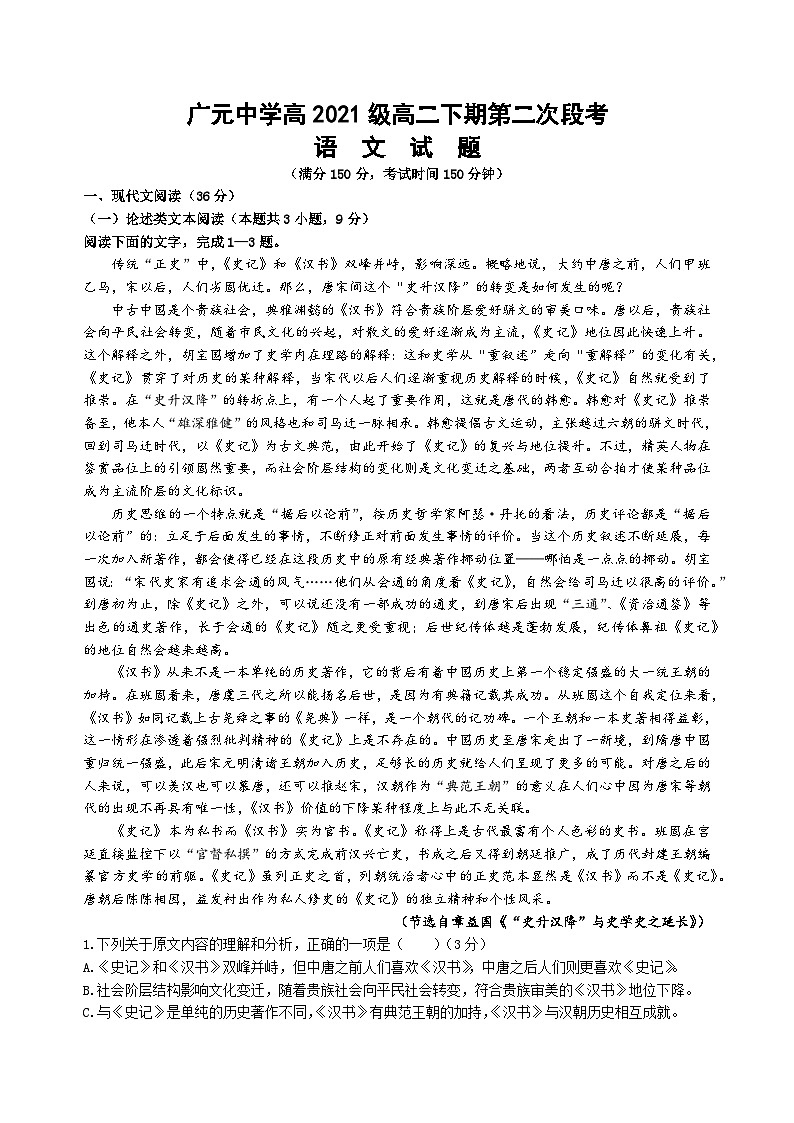 高二下语文第二次段考卷第1页