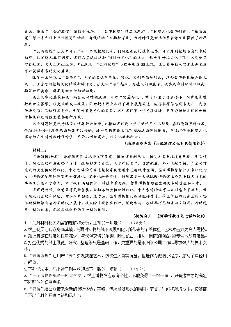 高二下语文第二次段考卷第3页