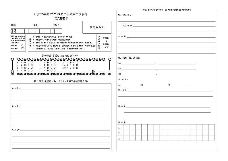 高二下语文第二次段考答题卡第1页