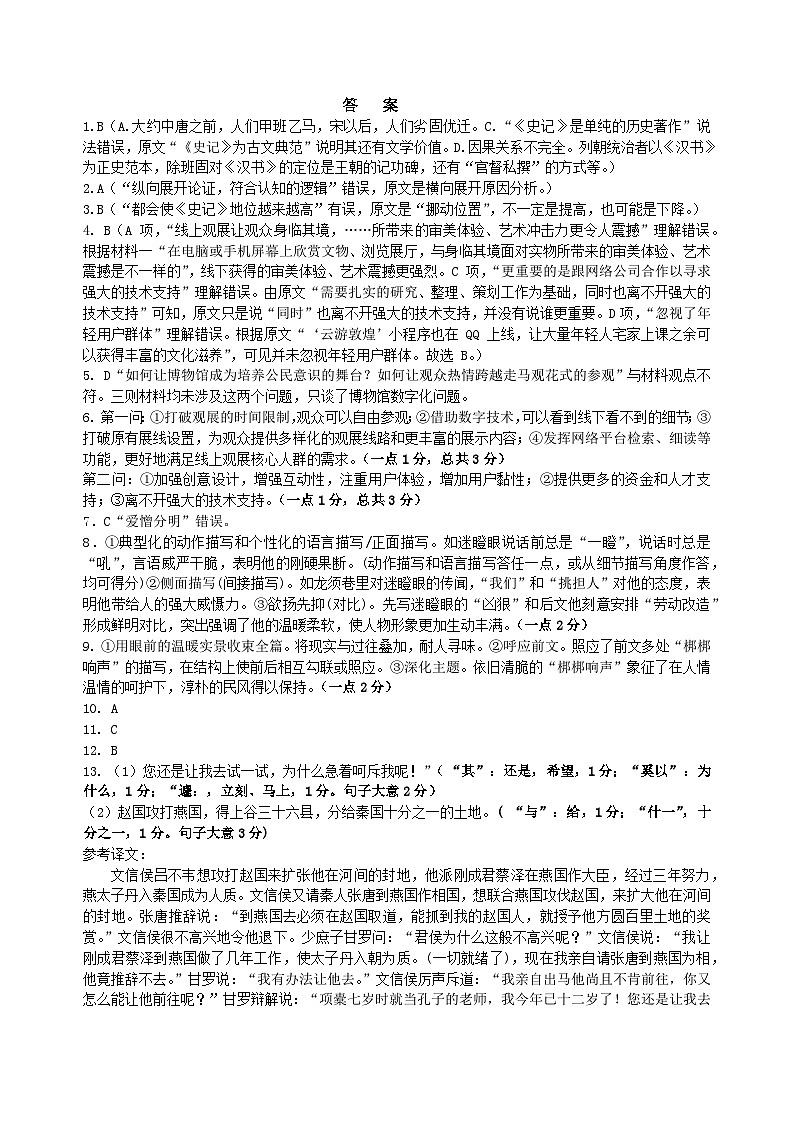 高二下语文第二次段考答案(1)第1页