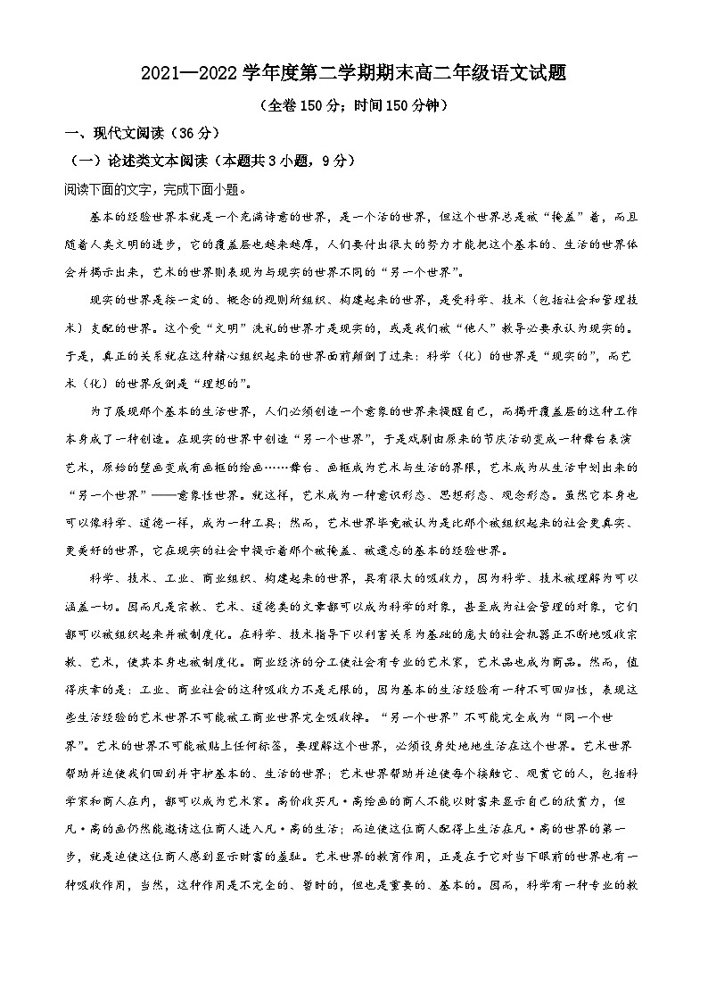 2022延安一中高二下学期期末考试语文试题含解析01