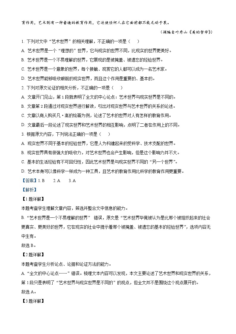 2022延安一中高二下学期期末考试语文试题含解析02