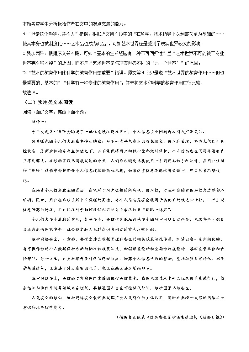 2022延安一中高二下学期期末考试语文试题含解析03