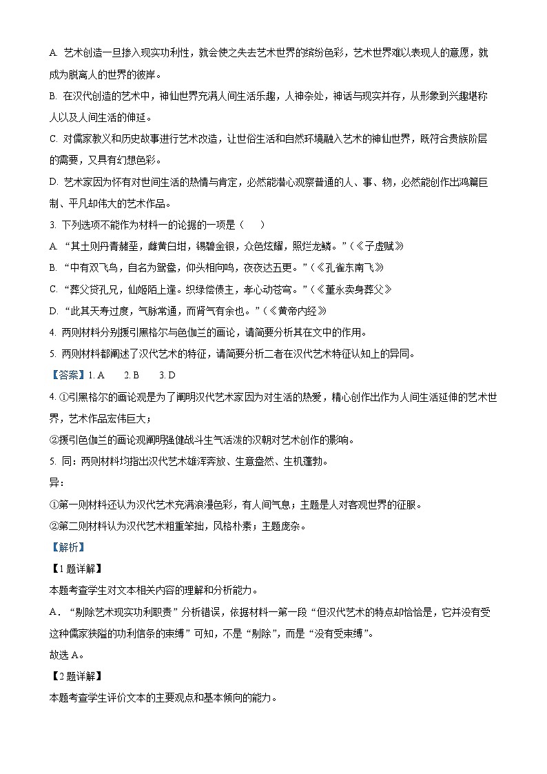 安徽省滁州市定远县定远中学2022-2023学年高一语文下学期第三次阶段性检测试题（Word版附解析）03