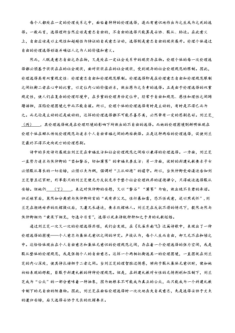 安徽省滁州市定远县定远中学2022-2023学年高二语文下学期5月第二次检测试题（Word版附解析）03