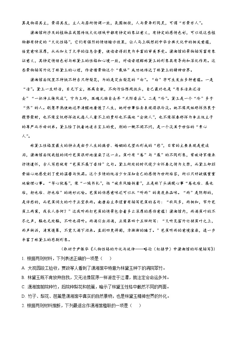 北京市朝阳区2021-2022学年高一语文下学期期末试题（Word版附解析）02