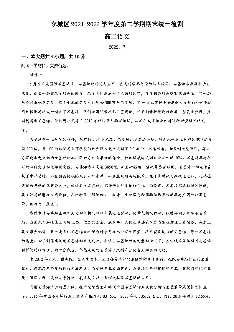 北京市东城区2021-2022学年高二语文下学期期末试题（Word版附解析）01