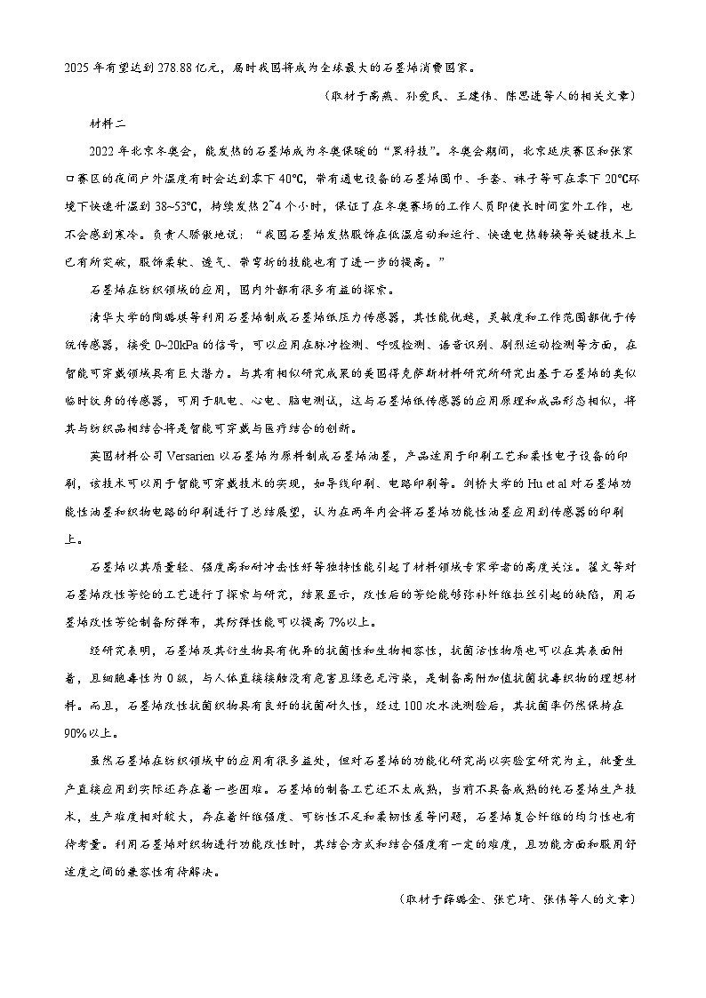 北京市东城区2021-2022学年高二语文下学期期末试题（Word版附解析）02