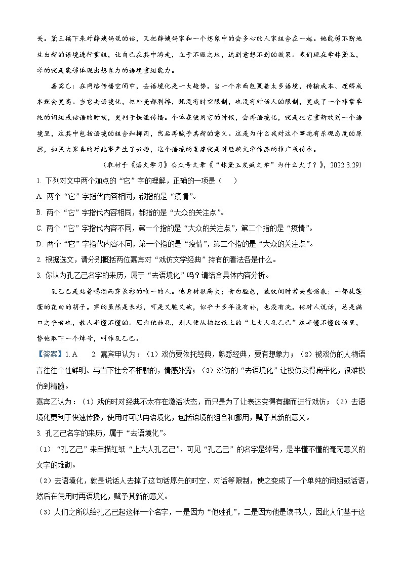 北京市东城区2021-2022学年高一语文下学期期末试题（Word版附解析）03