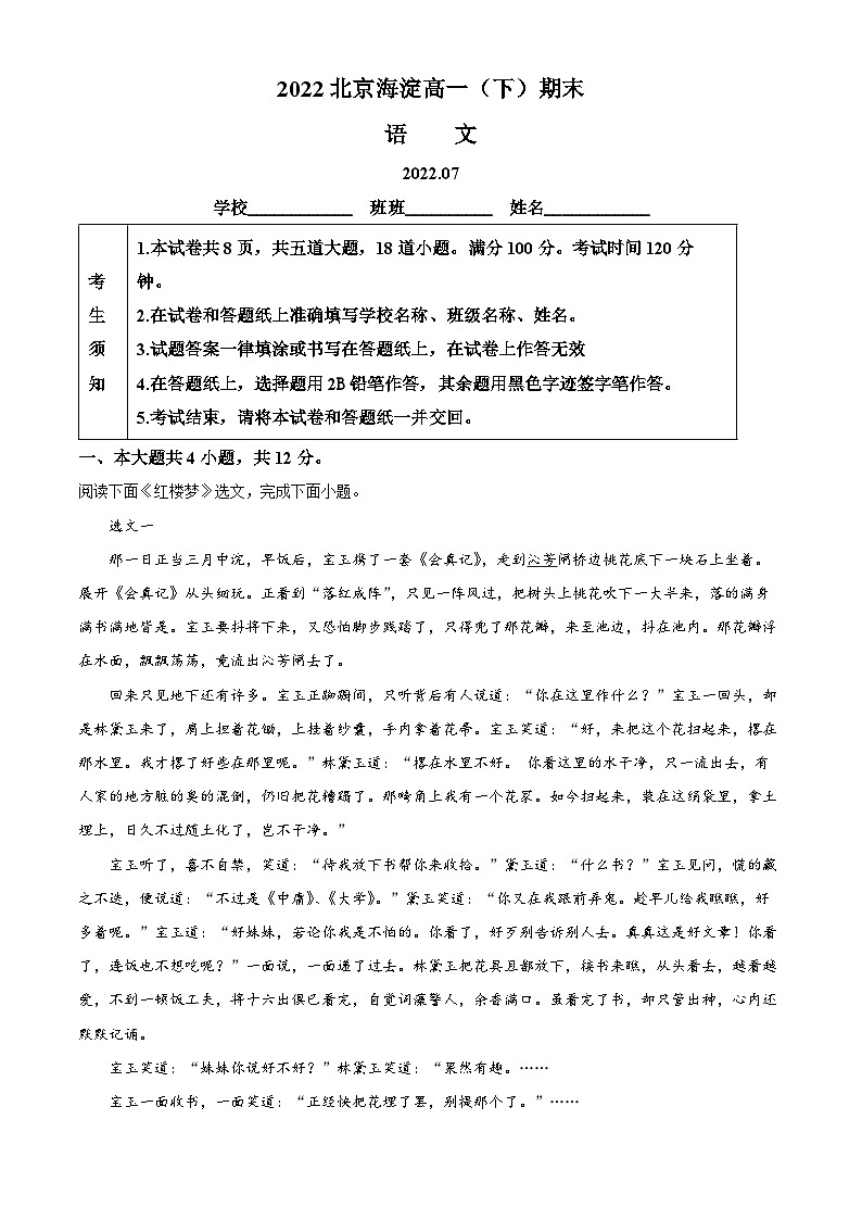北京市海淀区2021-2022学年高一语文下学期期末试题（Word版附解析）01