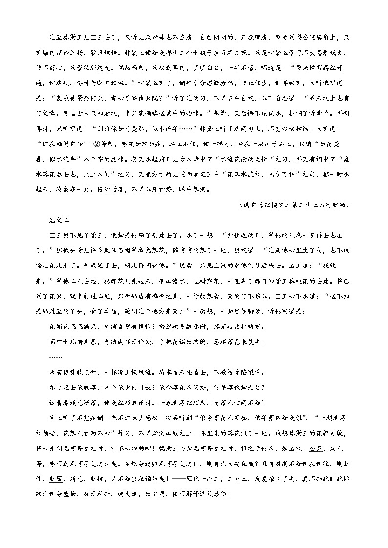 北京市海淀区2021-2022学年高一语文下学期期末试题（Word版附解析）02