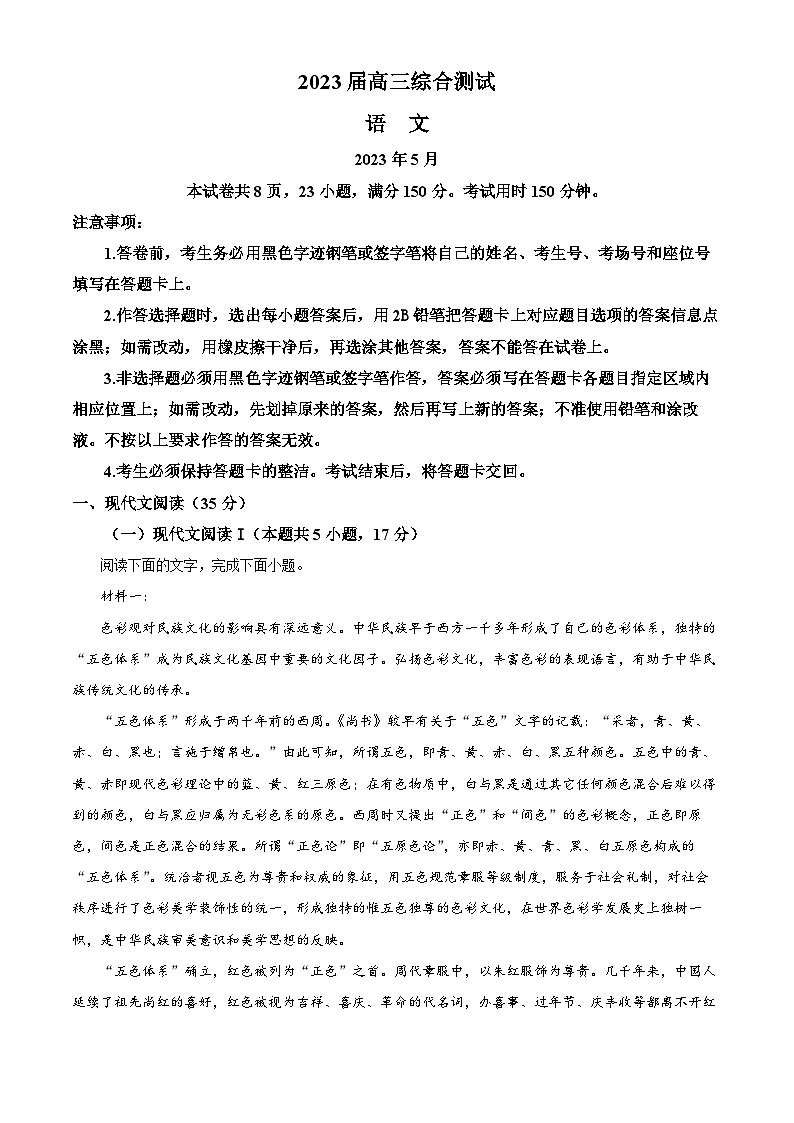 广东省广州市华南师大附中2022-2023学年高三语文下学期三模试题（Word版附解析）第1页