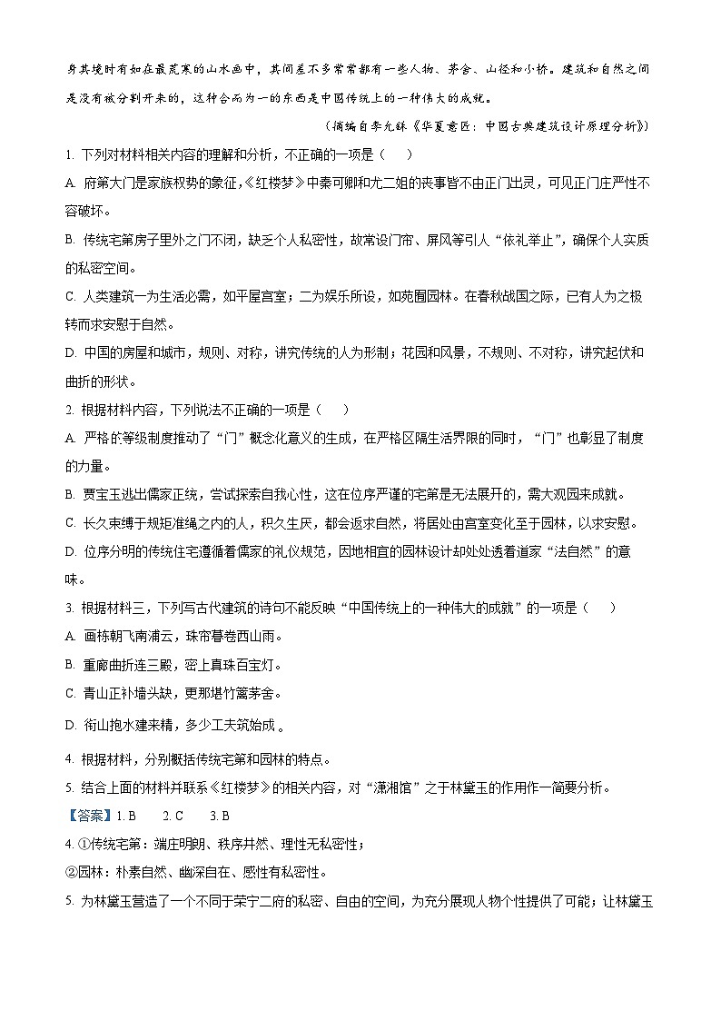 广东省广州市真光中学2022-2023学年高一语文下学期5月月考试题（Word版附解析）03