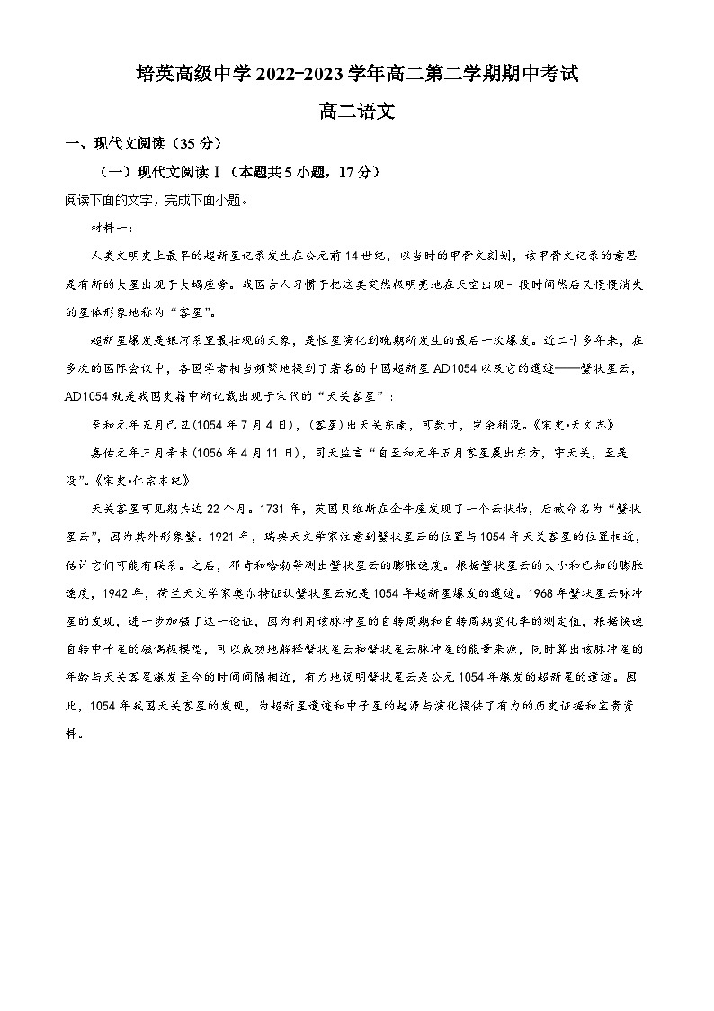 广东省江门市培英高级中学2022-2023学年高二语文下学期期中试题（Word版附解析）01