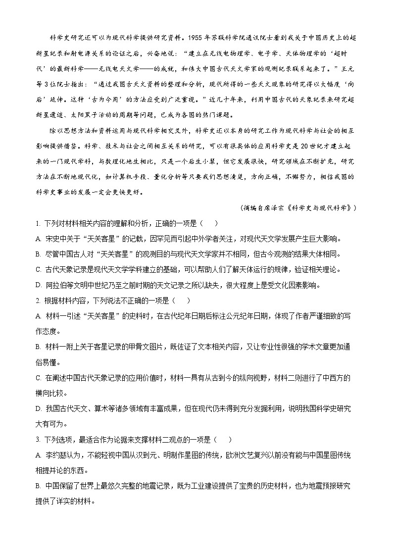 广东省江门市培英高级中学2022-2023学年高二语文下学期期中试题（Word版附解析）03