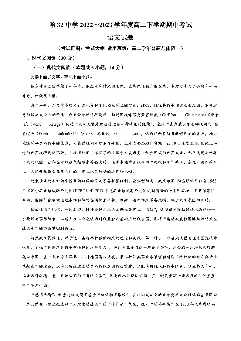 黑龙江省哈尔滨市三十二中2022-2023学年高二语文下学期期中试题（Word版附解析）01