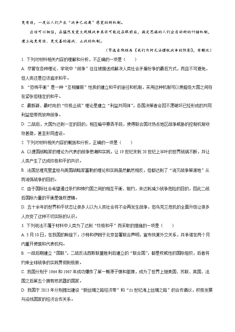 黑龙江省哈尔滨市三十二中2022-2023学年高二语文下学期期中试题（Word版附解析）03