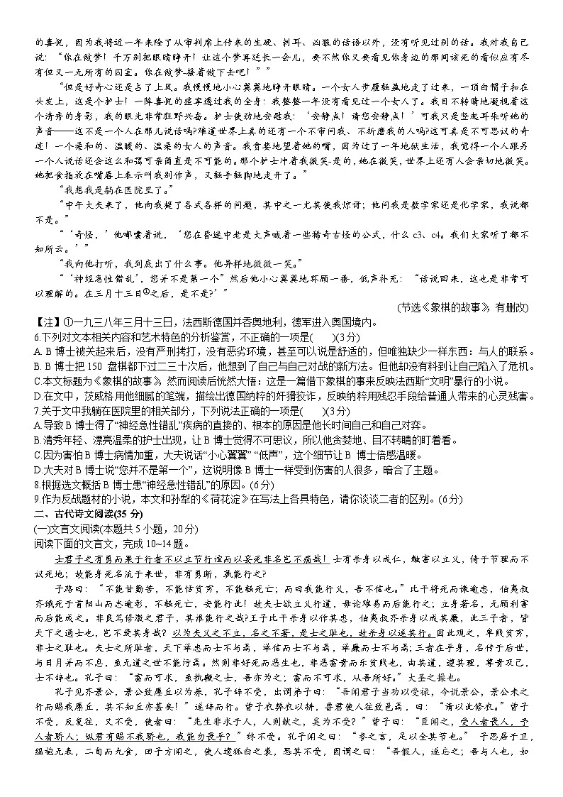 黑龙江省牡丹江市第一高级中学2022-2023学年高三语文热身考试试题（二）（Word版附答案）03