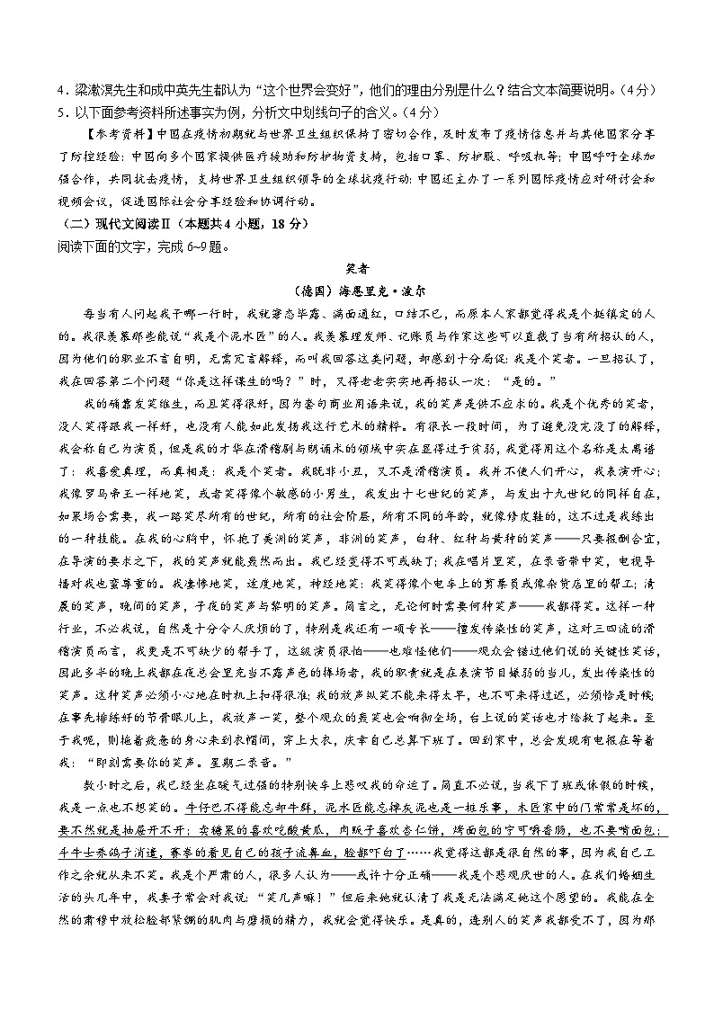 黑龙江省哈尔滨市第三中学2022-2023学年高三语文下学期五模试题（Word版附答案）03
