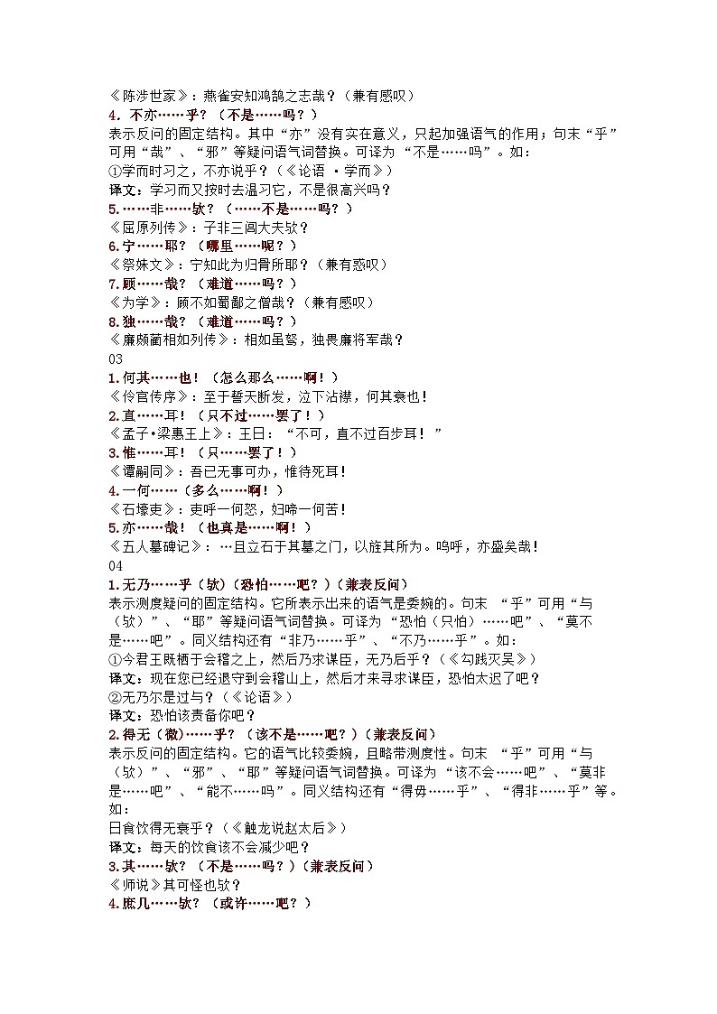 高考语文专题之文言文固定结构汇编第2页