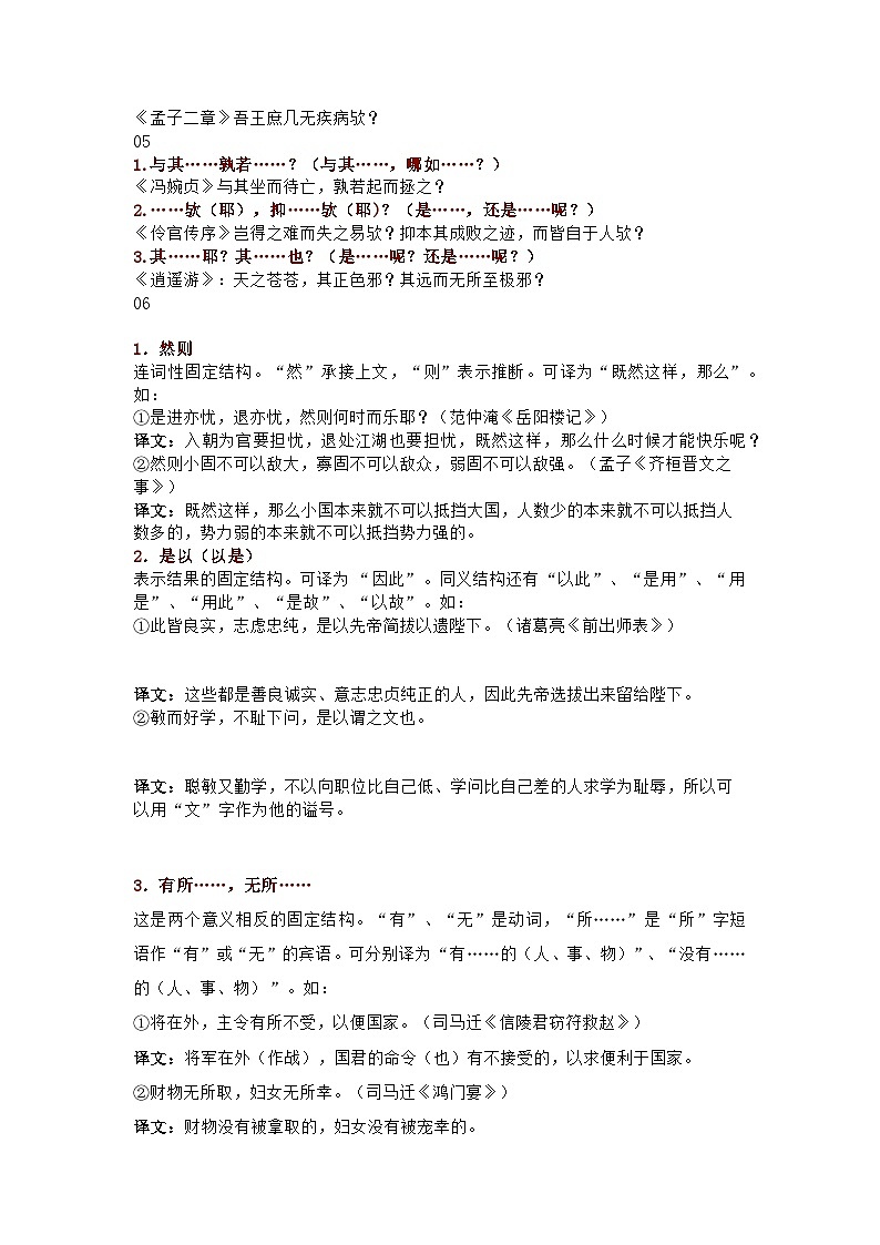 高考语文专题之文言文固定结构汇编第3页