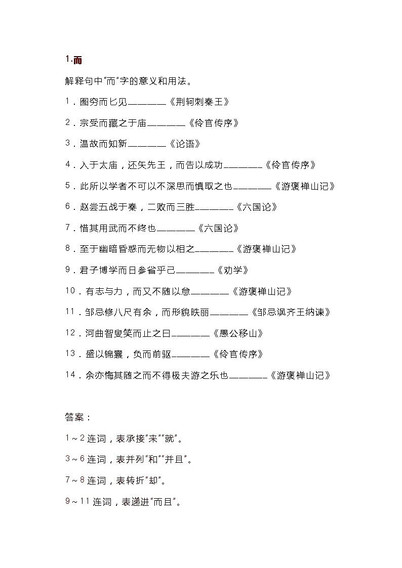 高考语文常考18个文言虚词用法+教材实例第1页