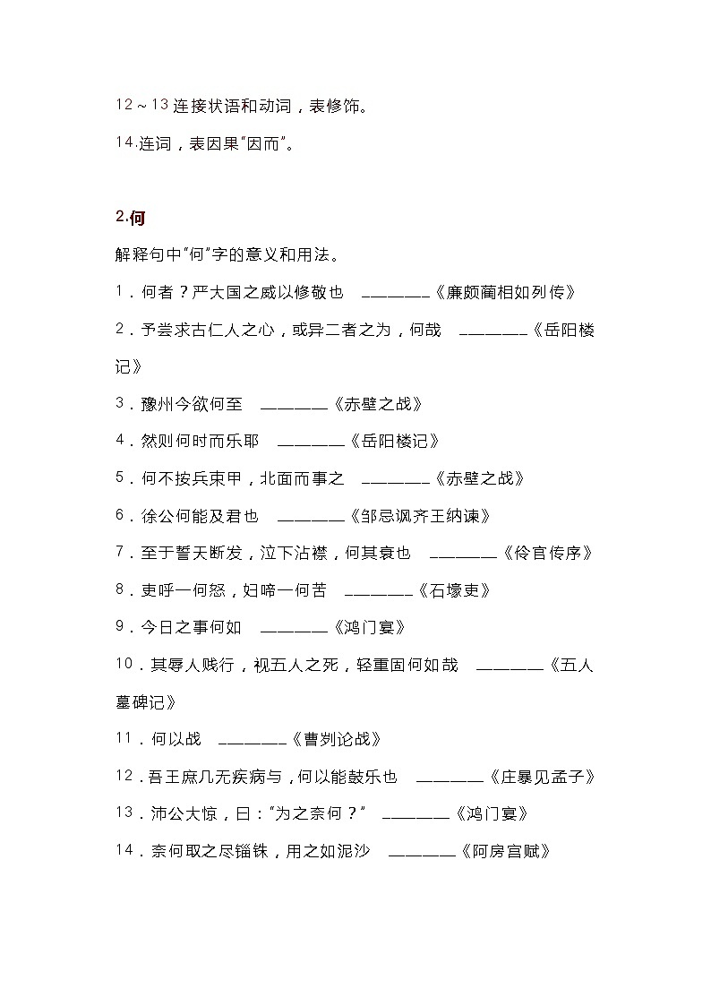 高考语文常考18个文言虚词用法+教材实例第2页