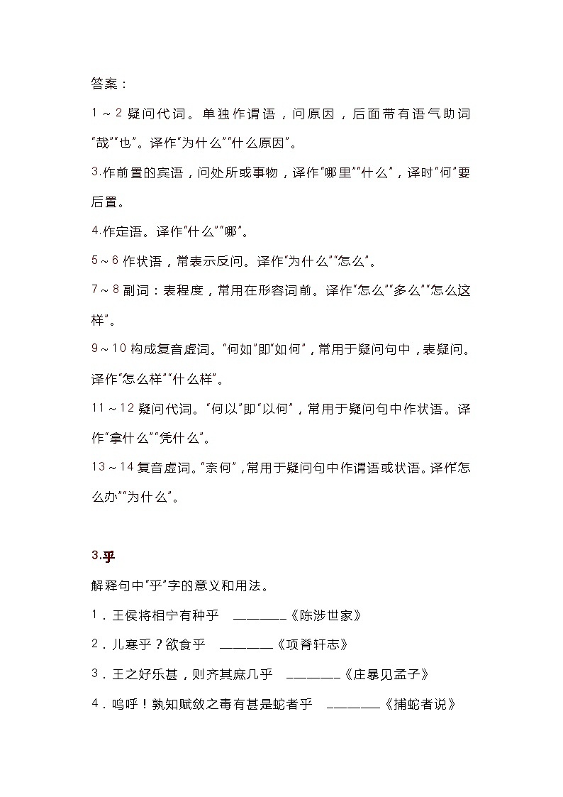 高考语文常考18个文言虚词用法+教材实例第3页