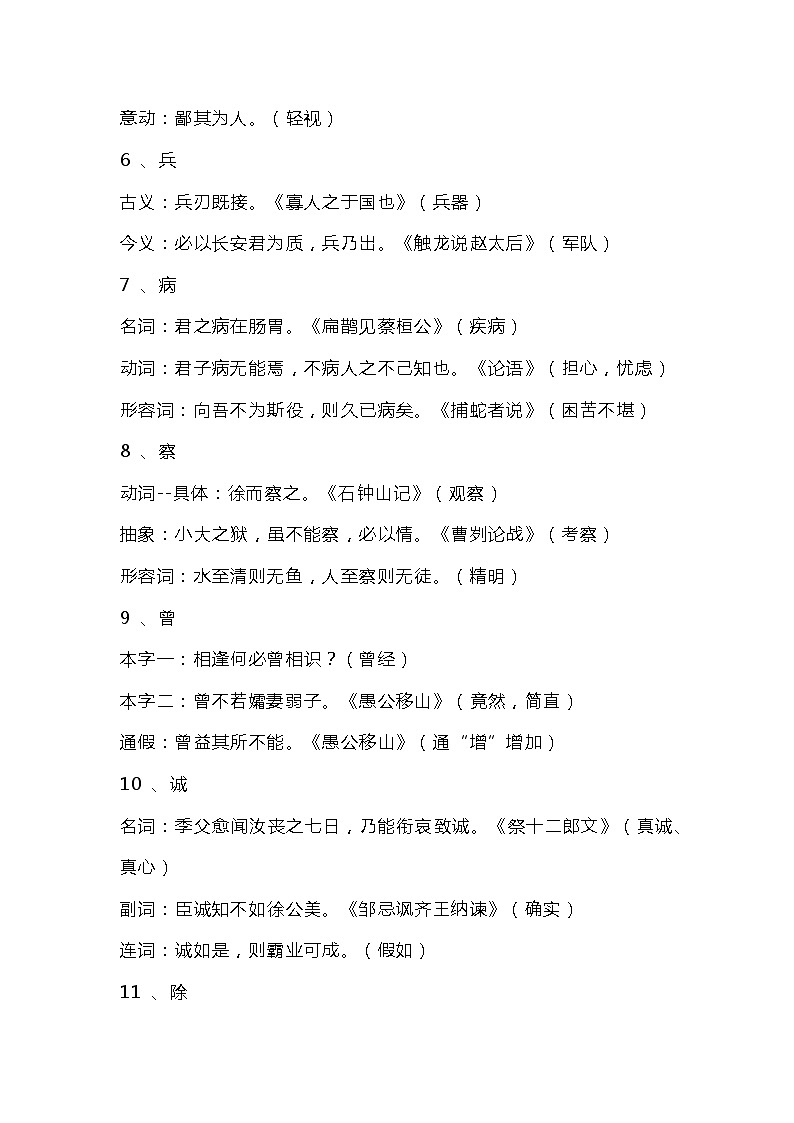 高考语文专题之90个重点文言实词详解第2页