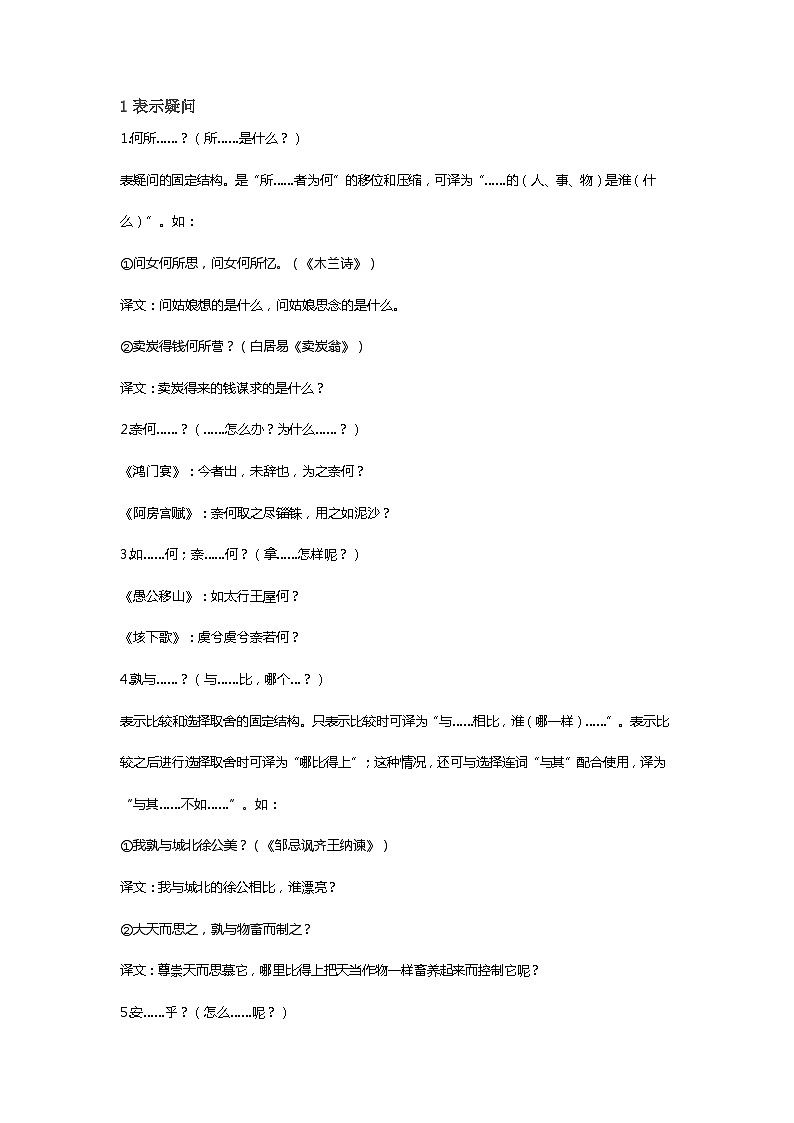 高中语文文言文固定结构搭配第1页