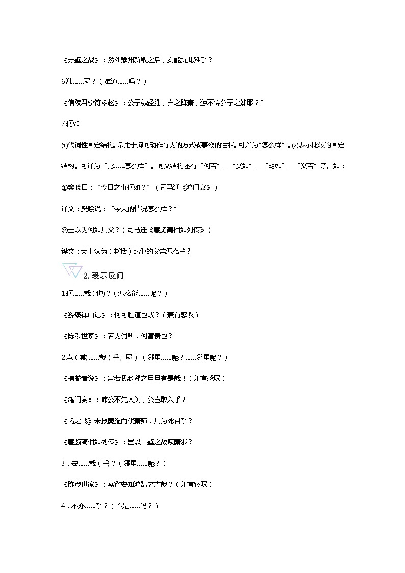 高中语文文言文固定结构搭配第2页