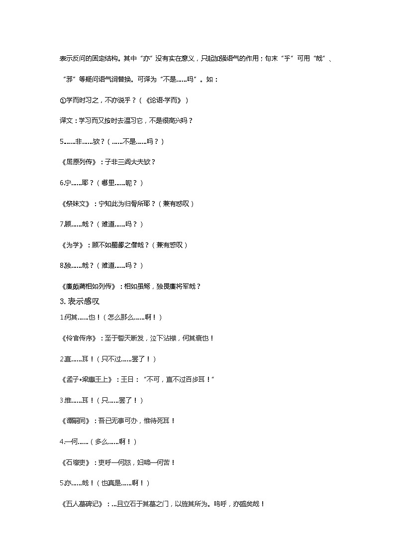 高中语文文言文固定结构搭配第3页